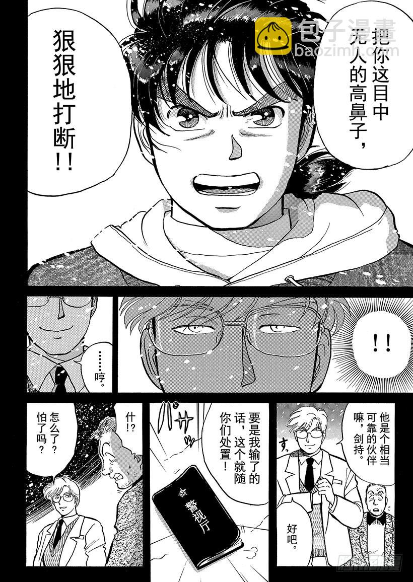 雪夜叉传说杀人事件③-第20话