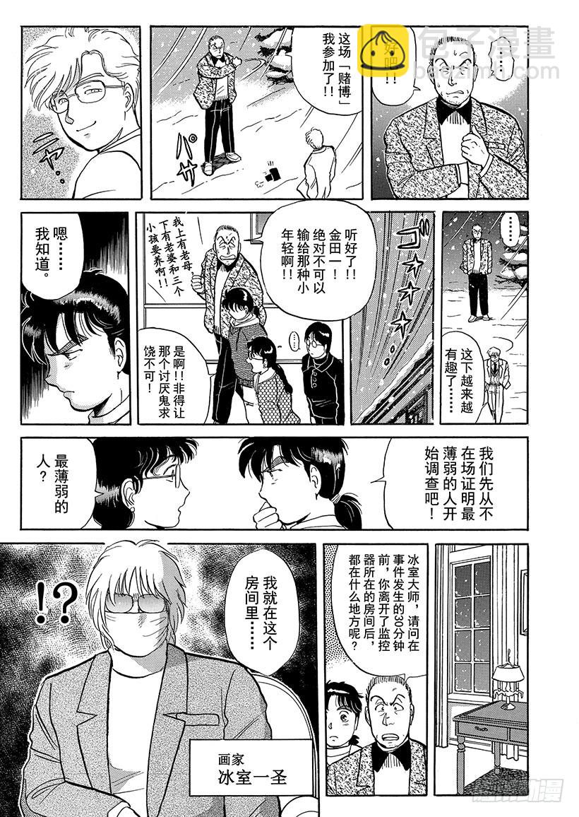 雪夜叉传说杀人事件③-第20话