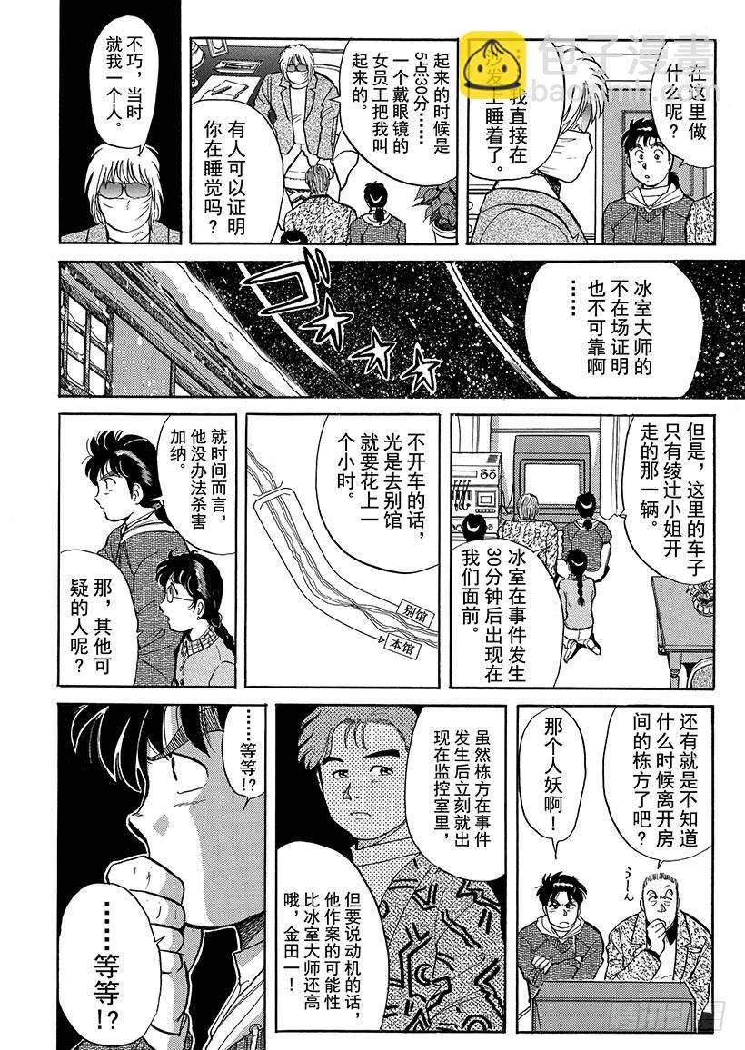 雪夜叉传说杀人事件③-第20话