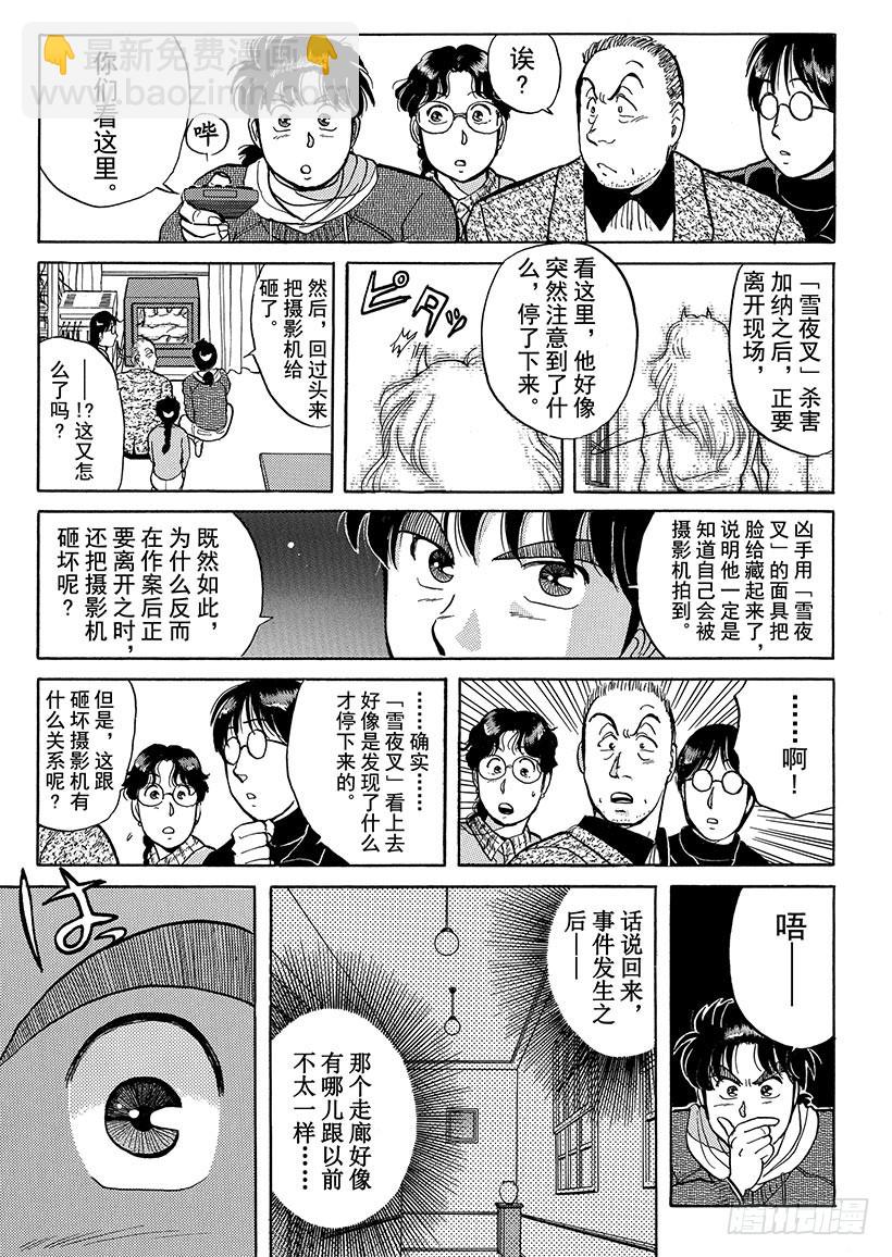 雪夜叉传说杀人事件③-第20话