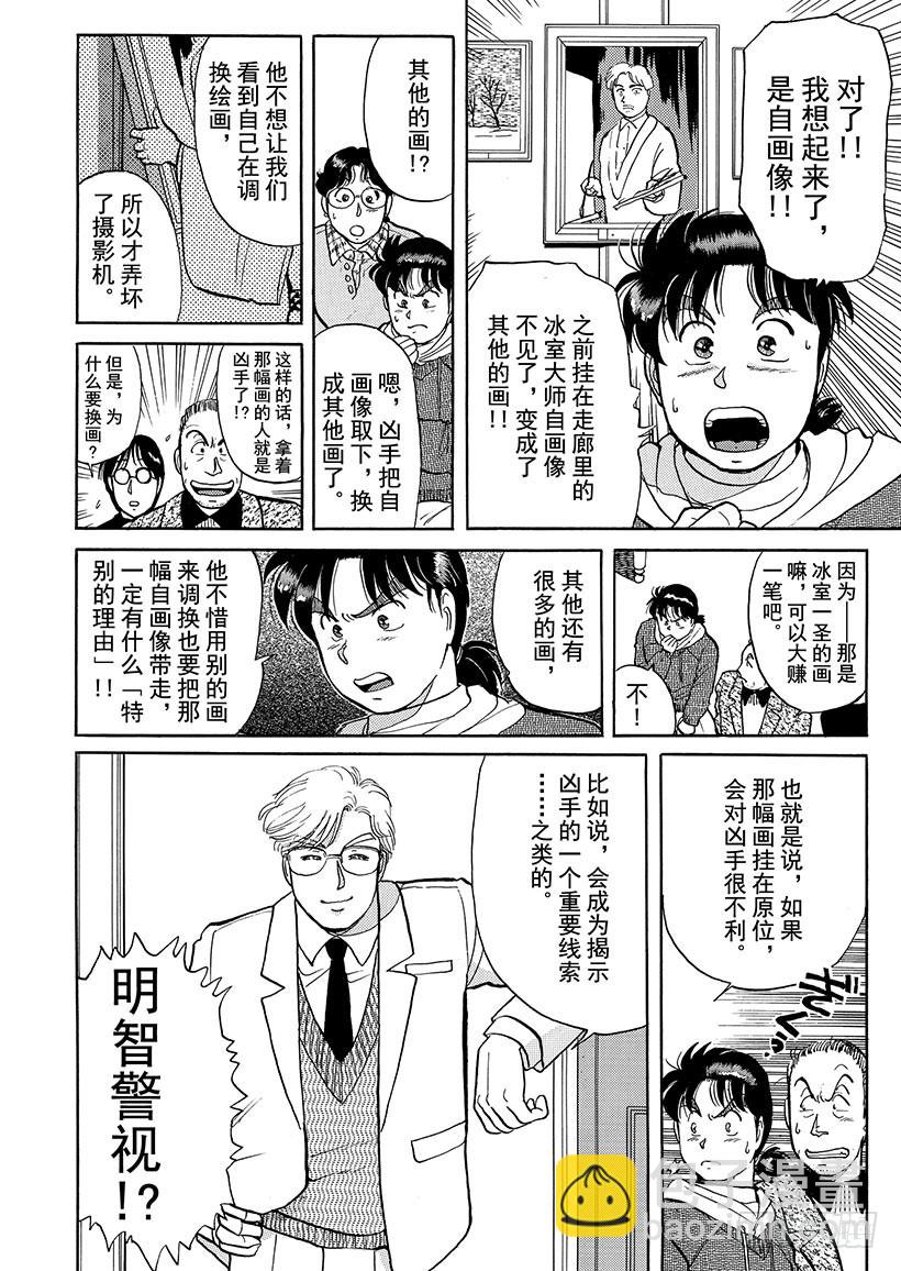 雪夜叉传说杀人事件③-第20话