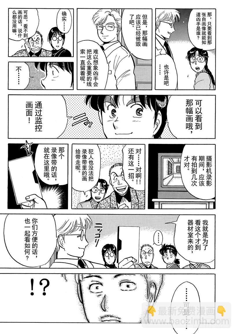 雪夜叉传说杀人事件③-第20话