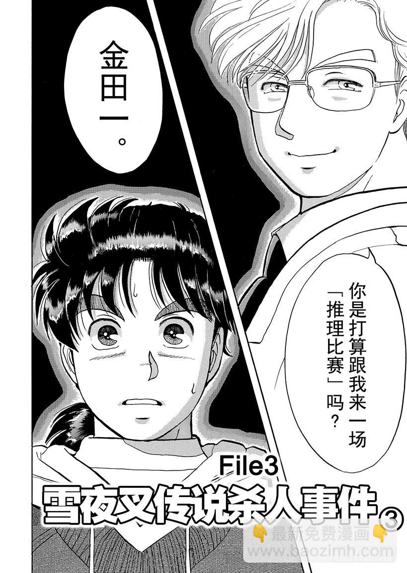 雪夜叉传说杀人事件③-第20话