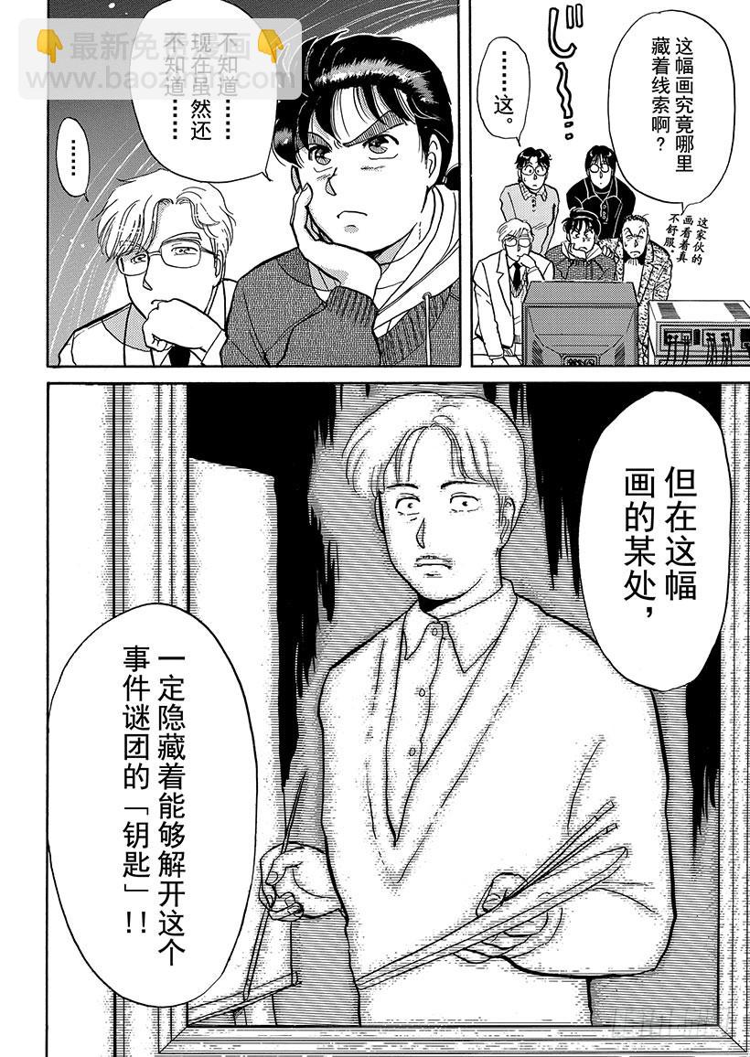 雪夜叉传说杀人事件③-第20话