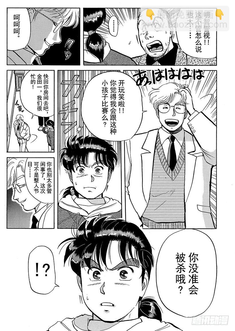 雪夜叉传说杀人事件③-第20话