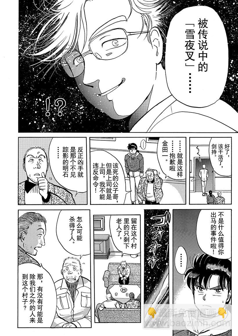 雪夜叉传说杀人事件③-第20话