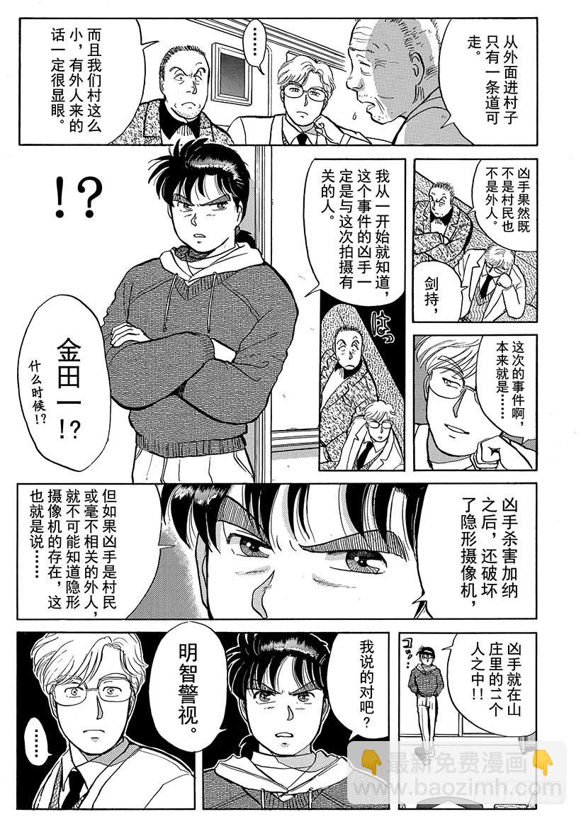 雪夜叉传说杀人事件③-第20话