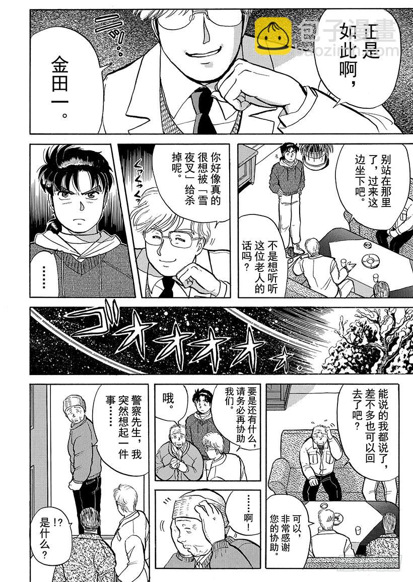 雪夜叉传说杀人事件③-第20话