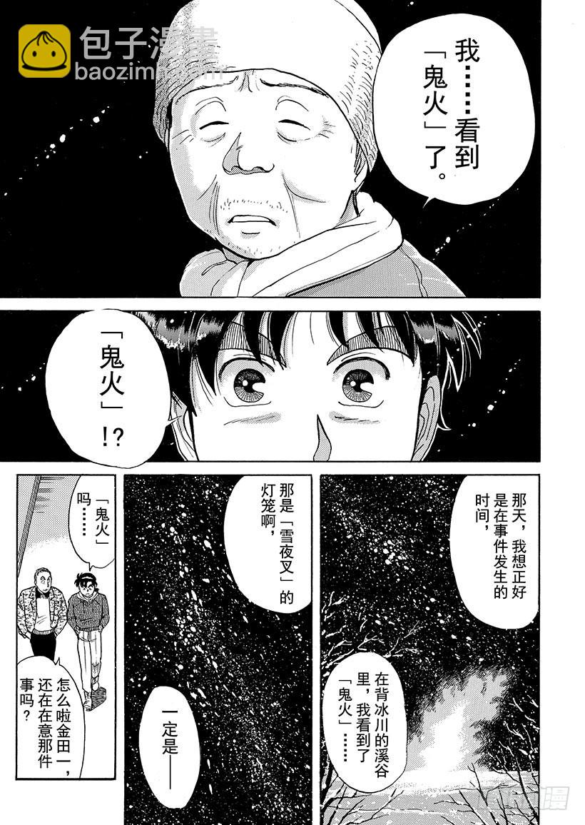 雪夜叉传说杀人事件③-第20话