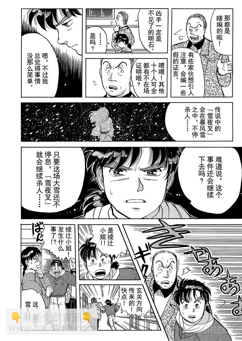 雪夜叉传说杀人事件③-第20话
