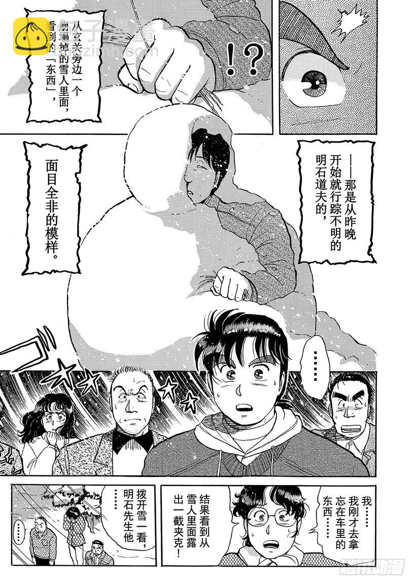雪夜叉传说杀人事件③-第20话