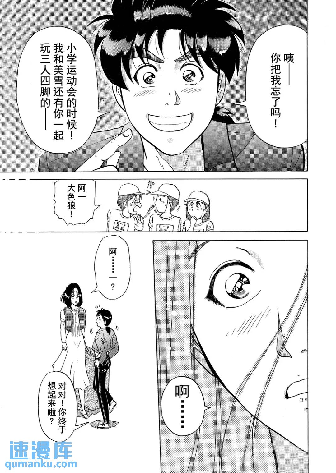法兰西银币杀人事件⑦-第166话