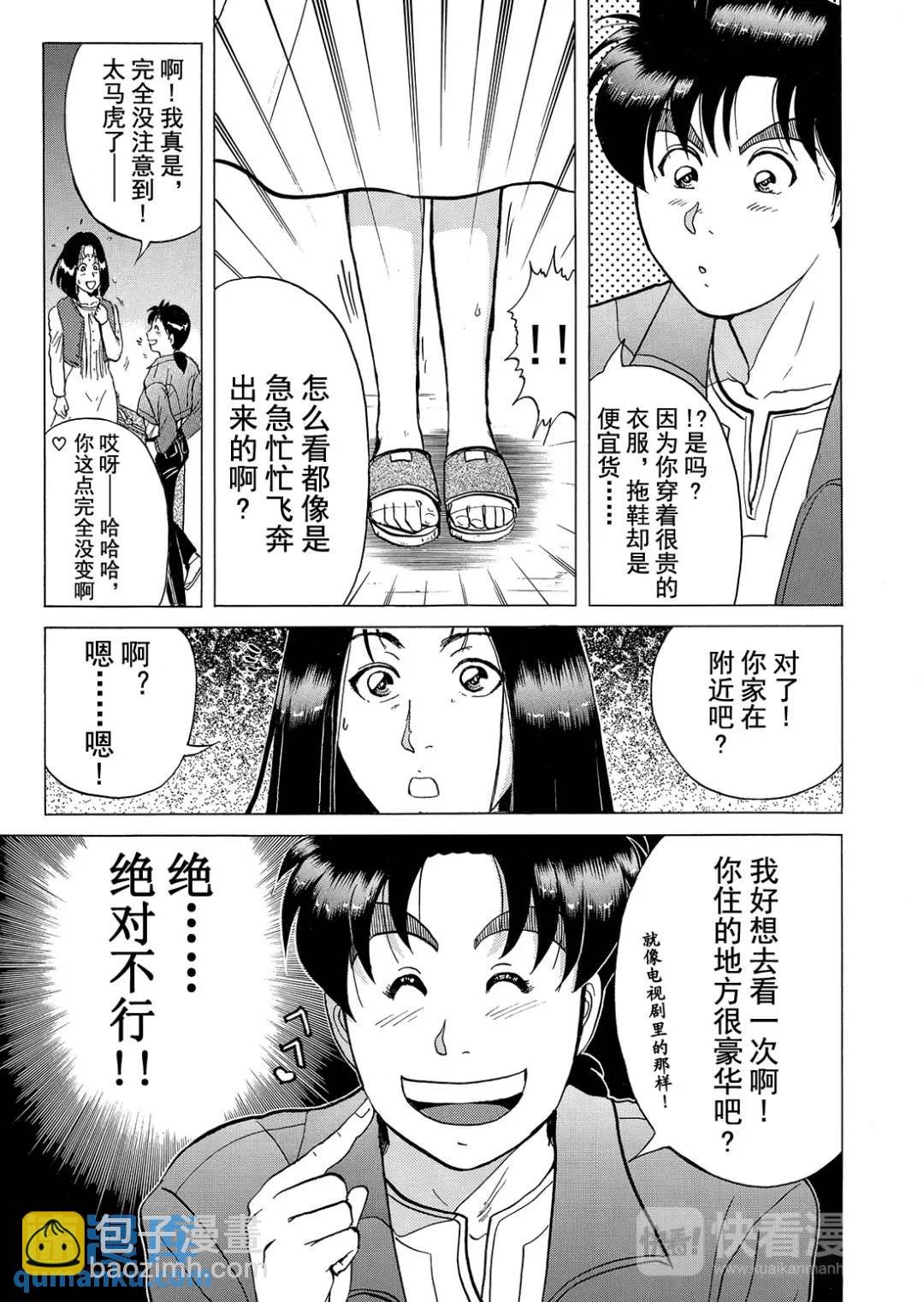 法兰西银币杀人事件⑦-第166话
