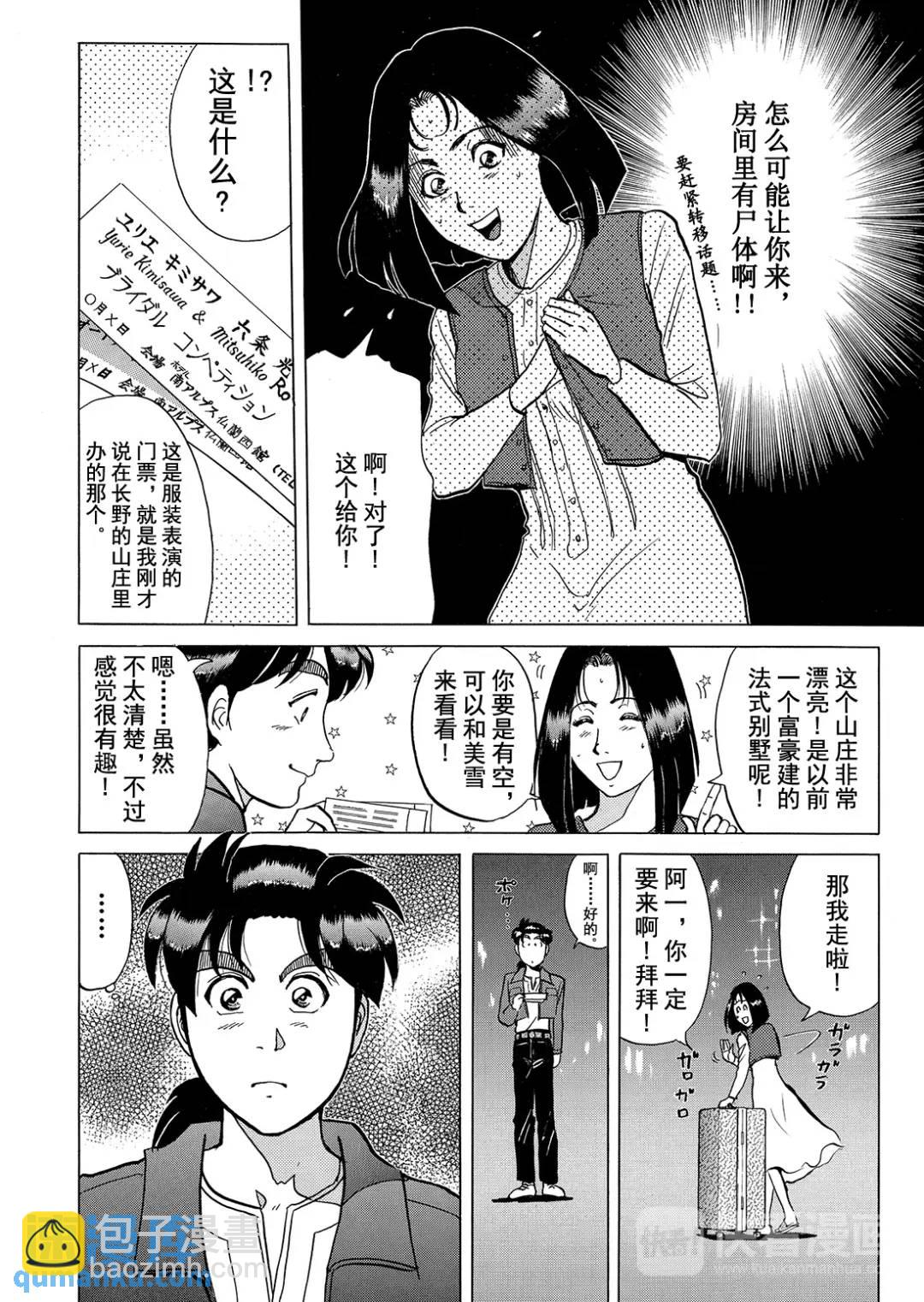 法兰西银币杀人事件⑦-第166话