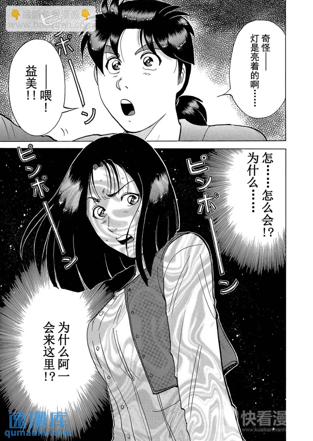 法兰西银币杀人事件⑦-第166话