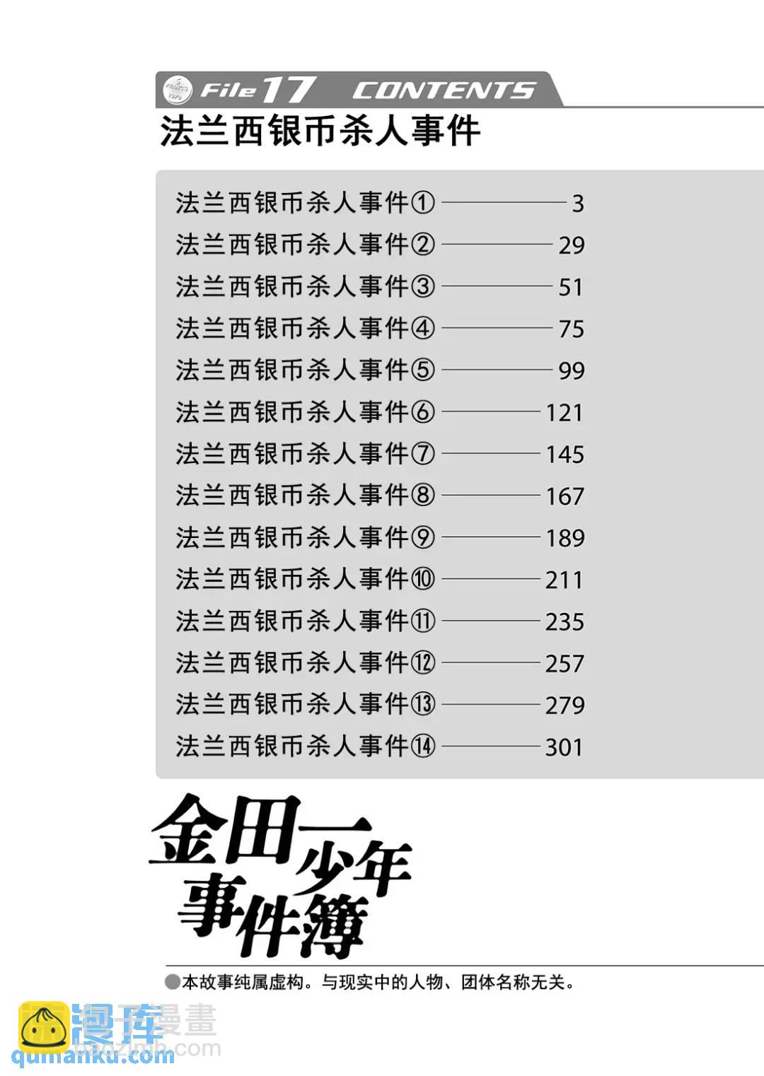 法兰西银币杀人事件⑦-第166话
