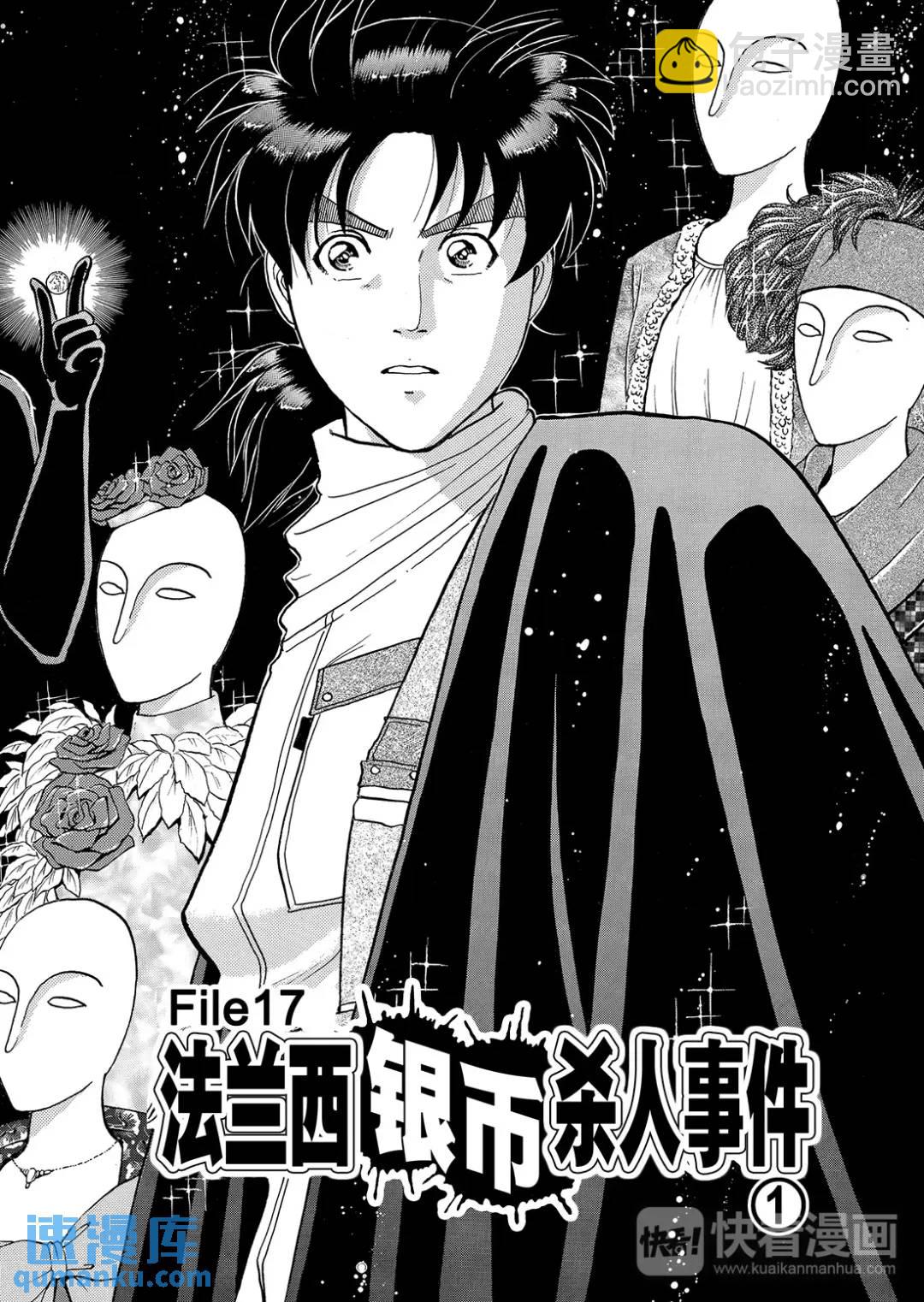 法兰西银币杀人事件⑦-第166话