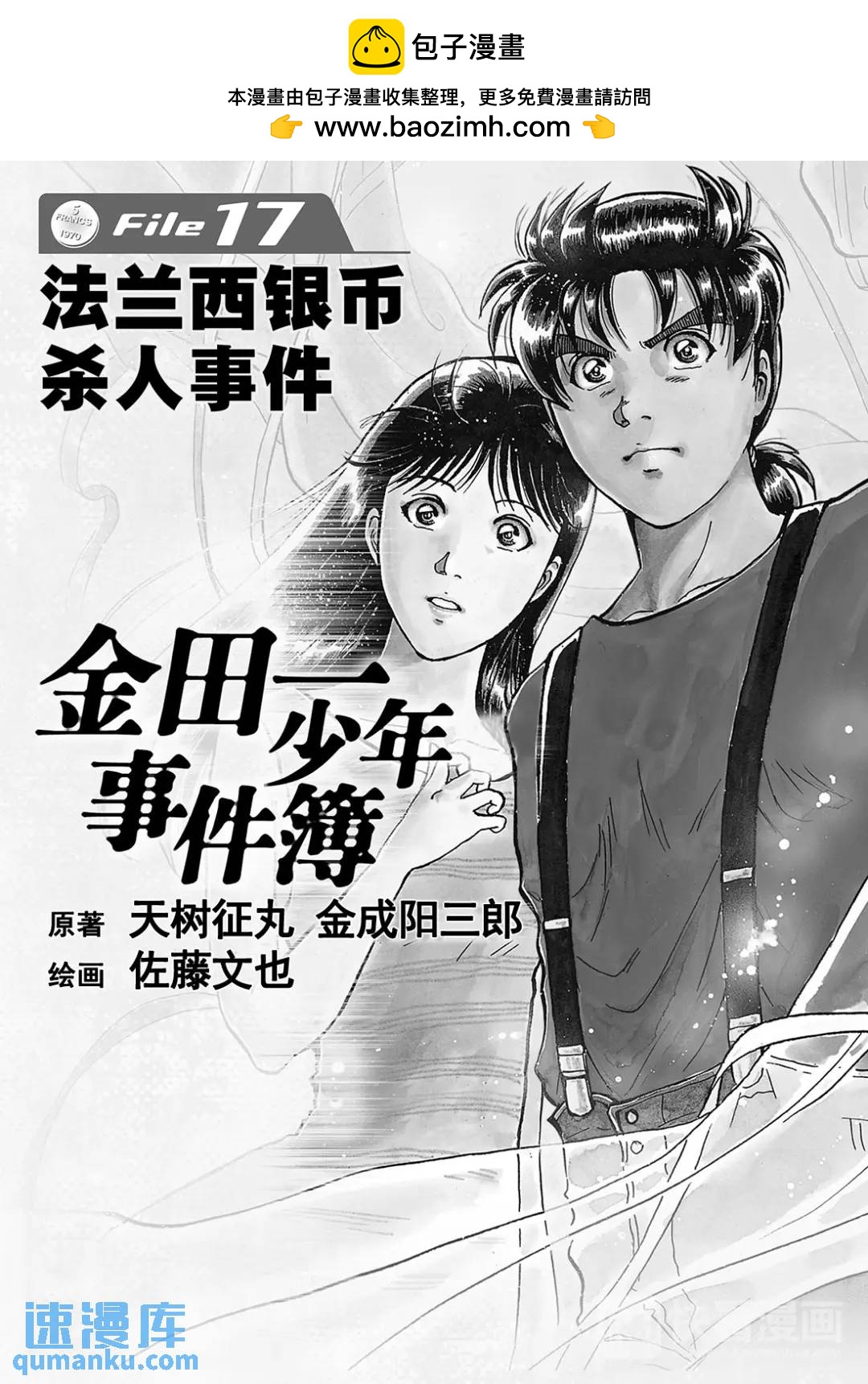 法兰西银币杀人事件⑨-第168话