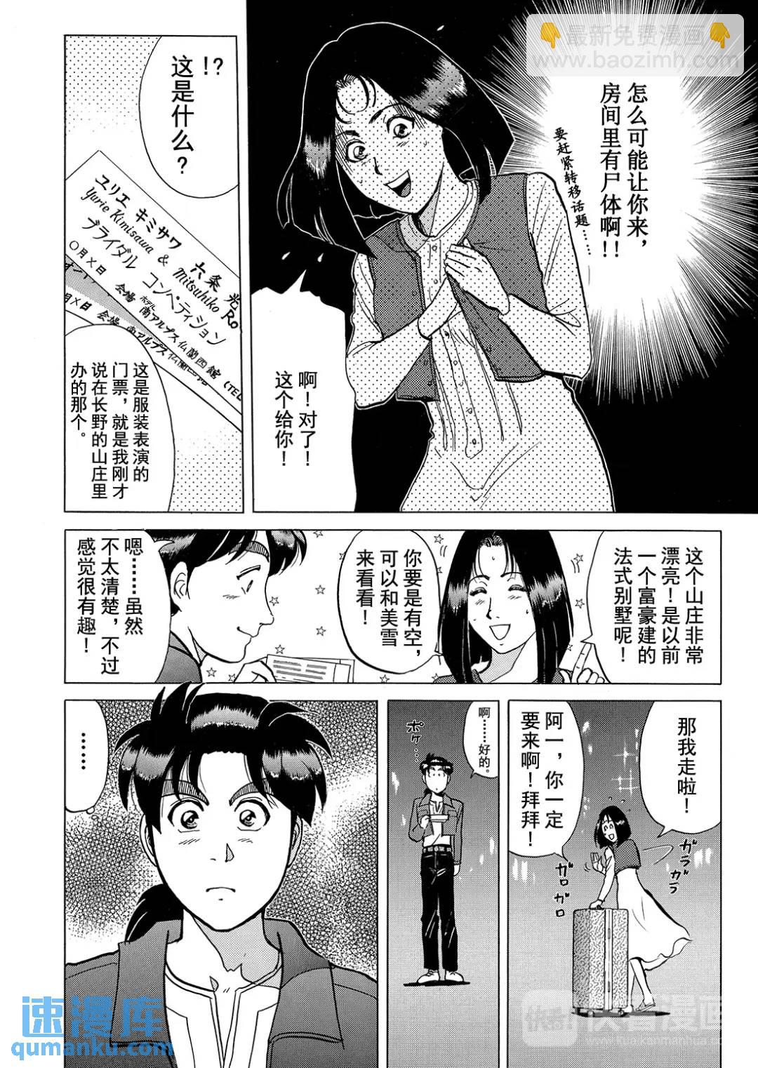 法兰西银币杀人事件⑨-第168话