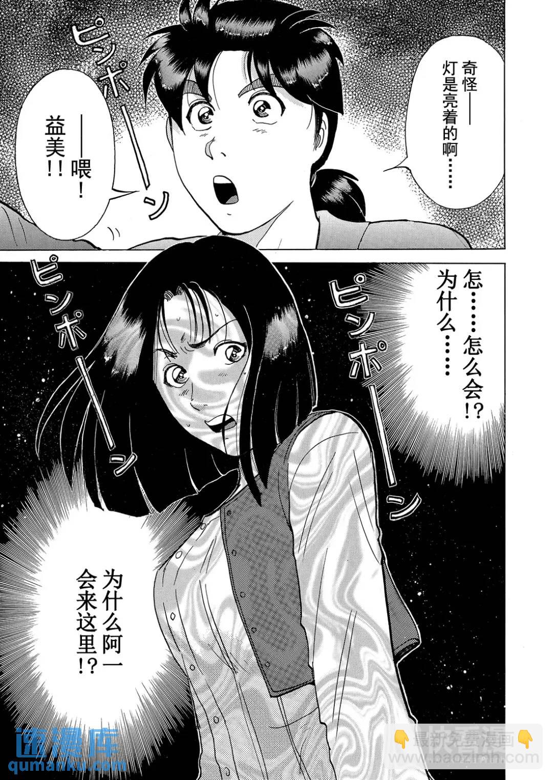 法兰西银币杀人事件⑨-第168话
