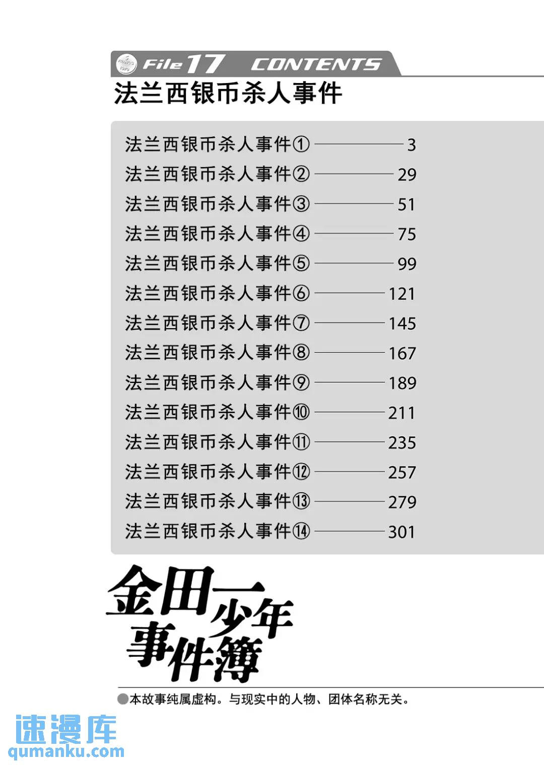 法兰西银币杀人事件⑨-第168话
