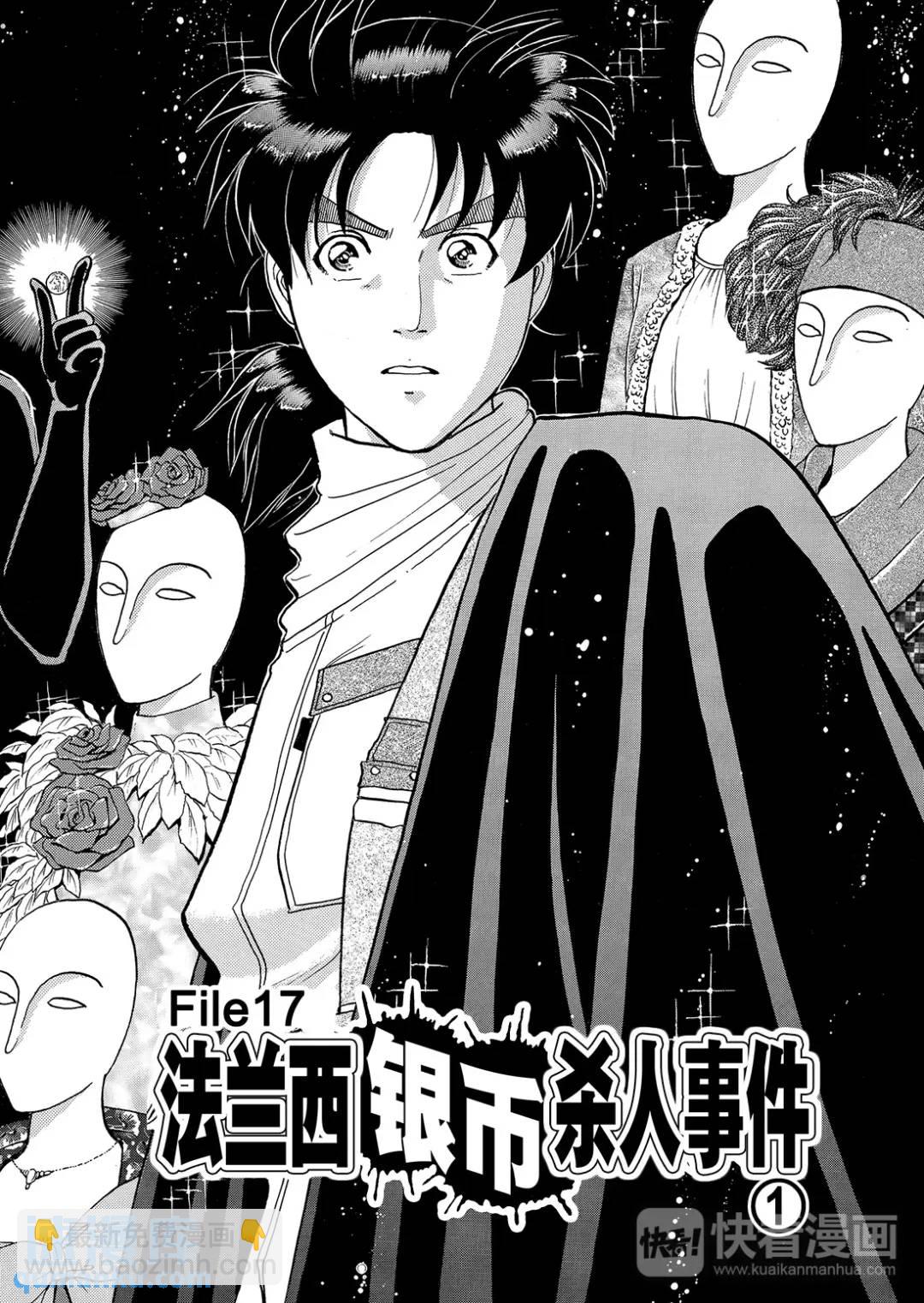 法兰西银币杀人事件⑨-第168话