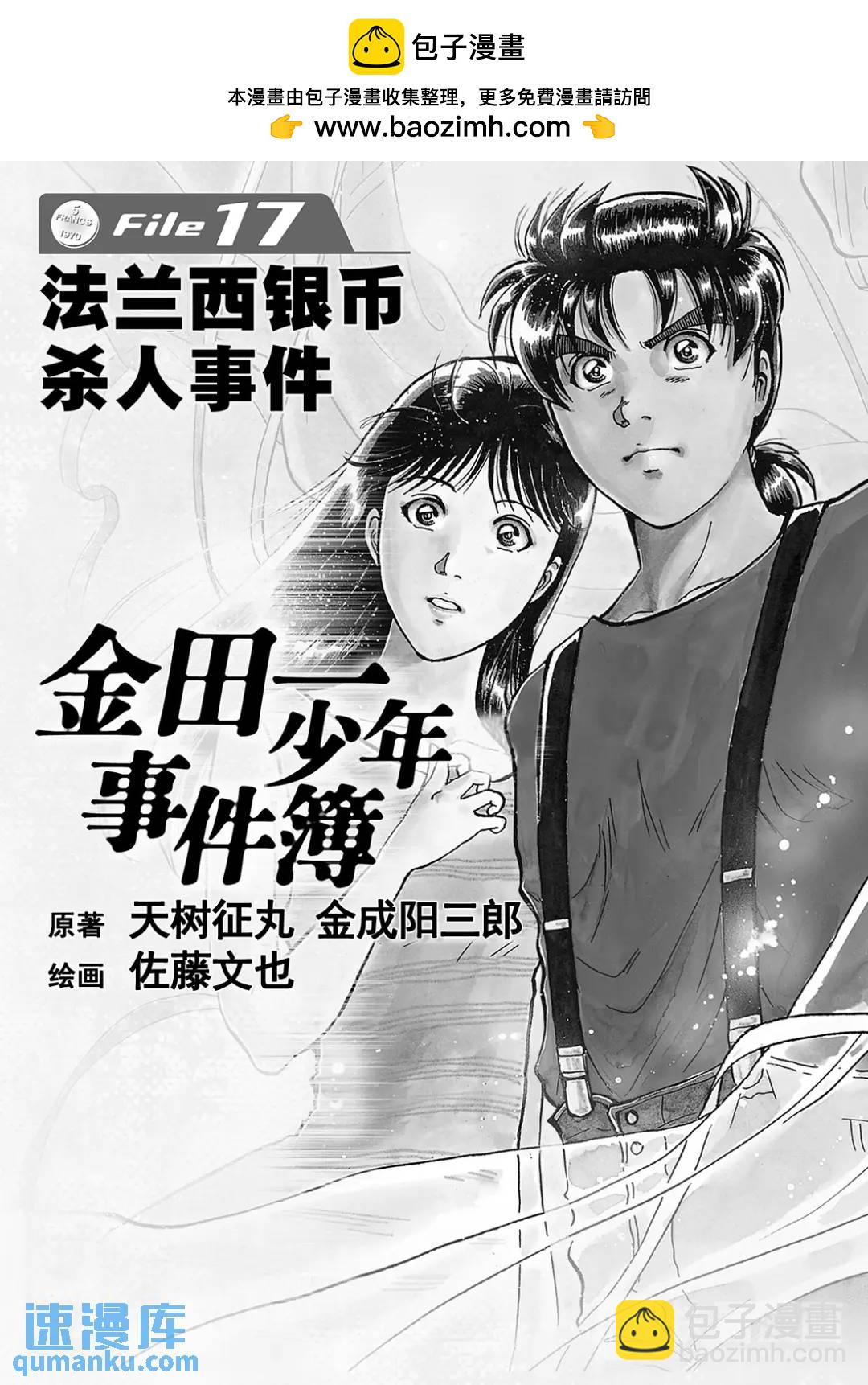 法兰西银币杀人事件⑪-第170话