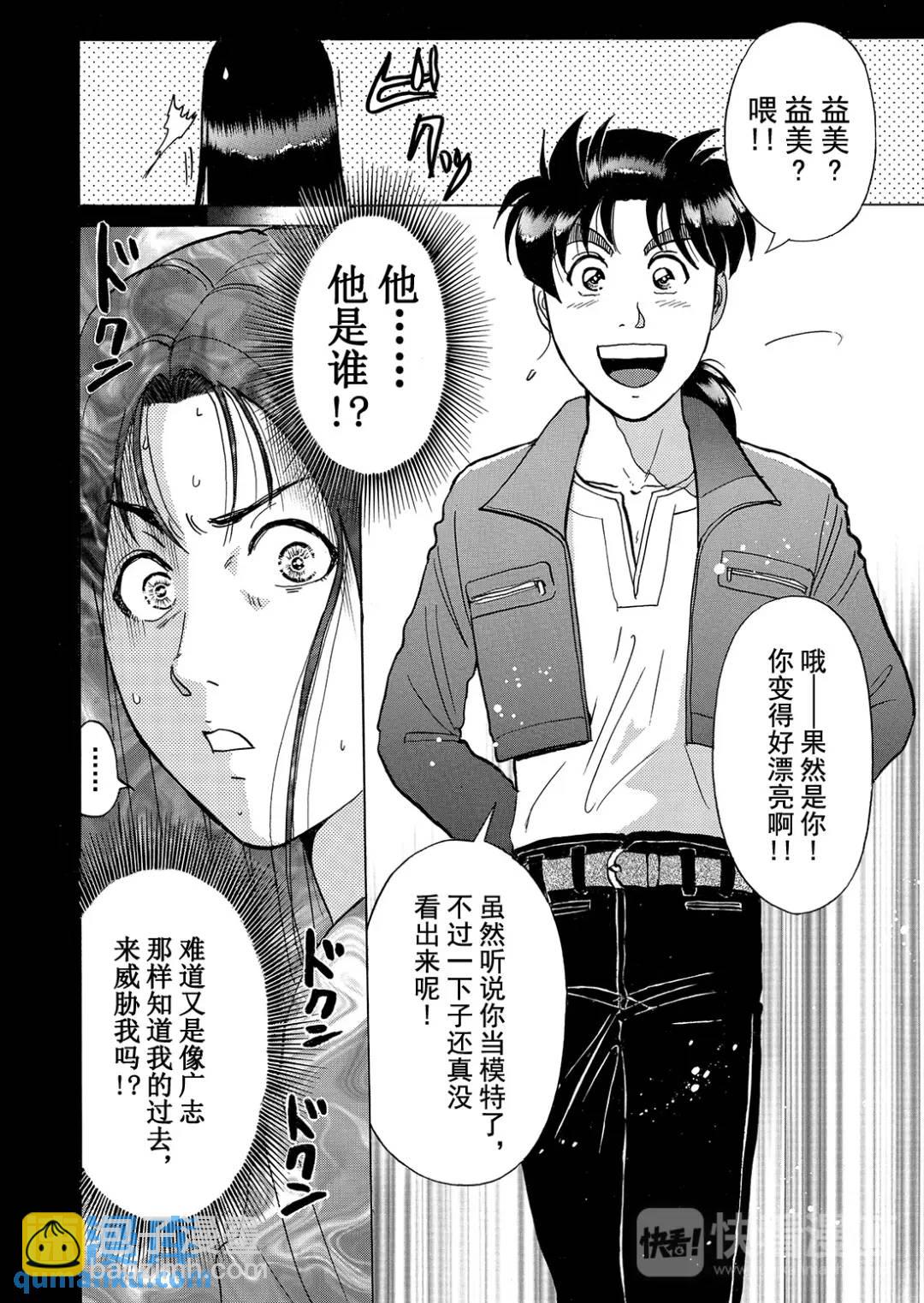 法兰西银币杀人事件⑪-第170话