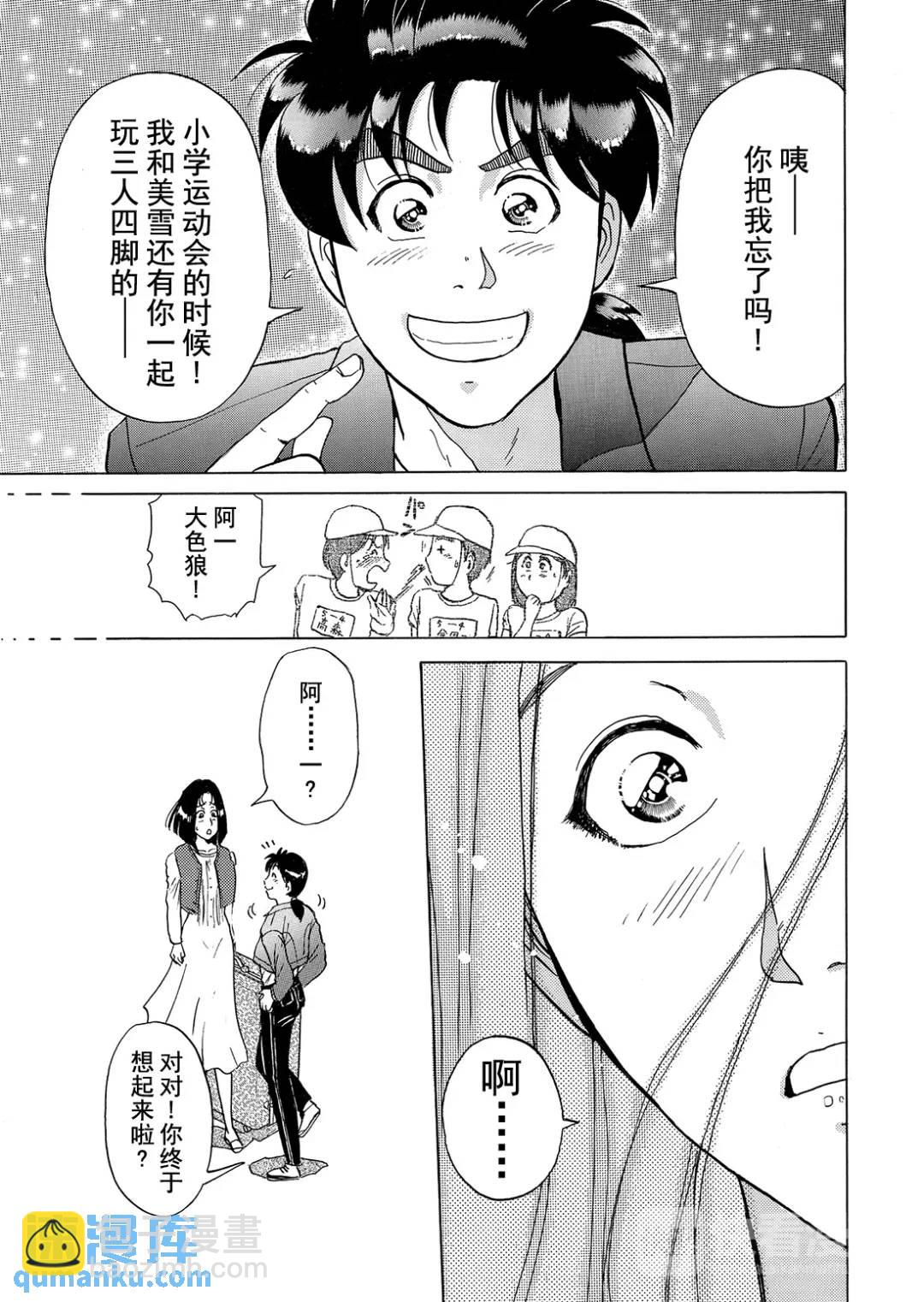法兰西银币杀人事件⑪-第170话