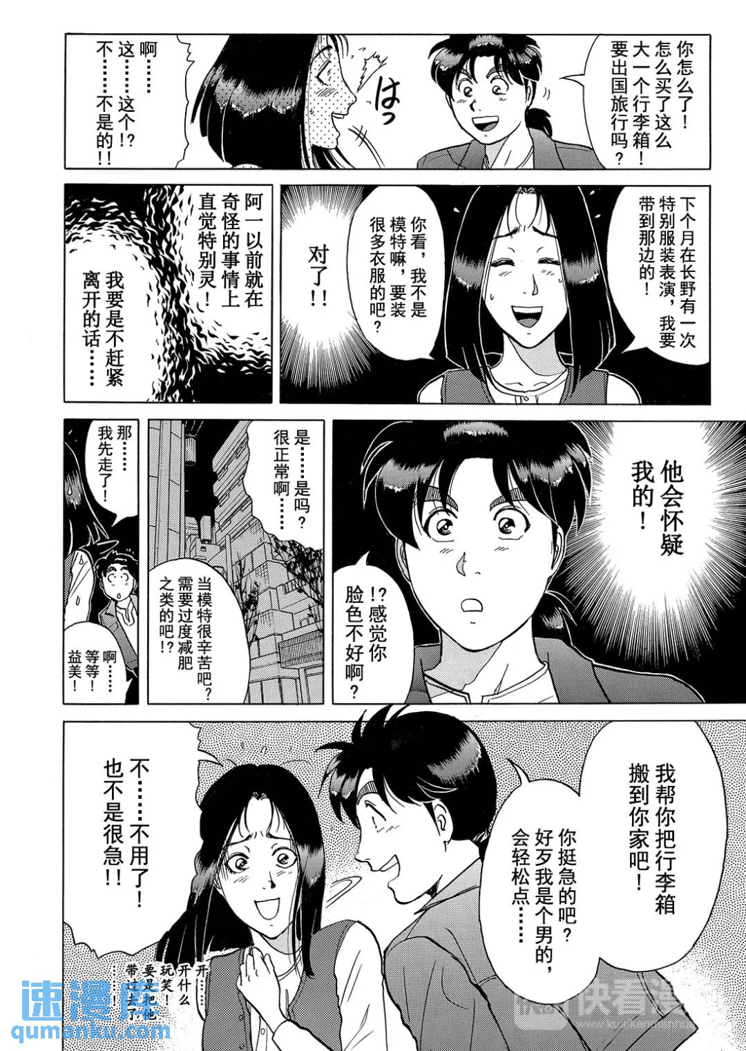 法兰西银币杀人事件⑪-第170话