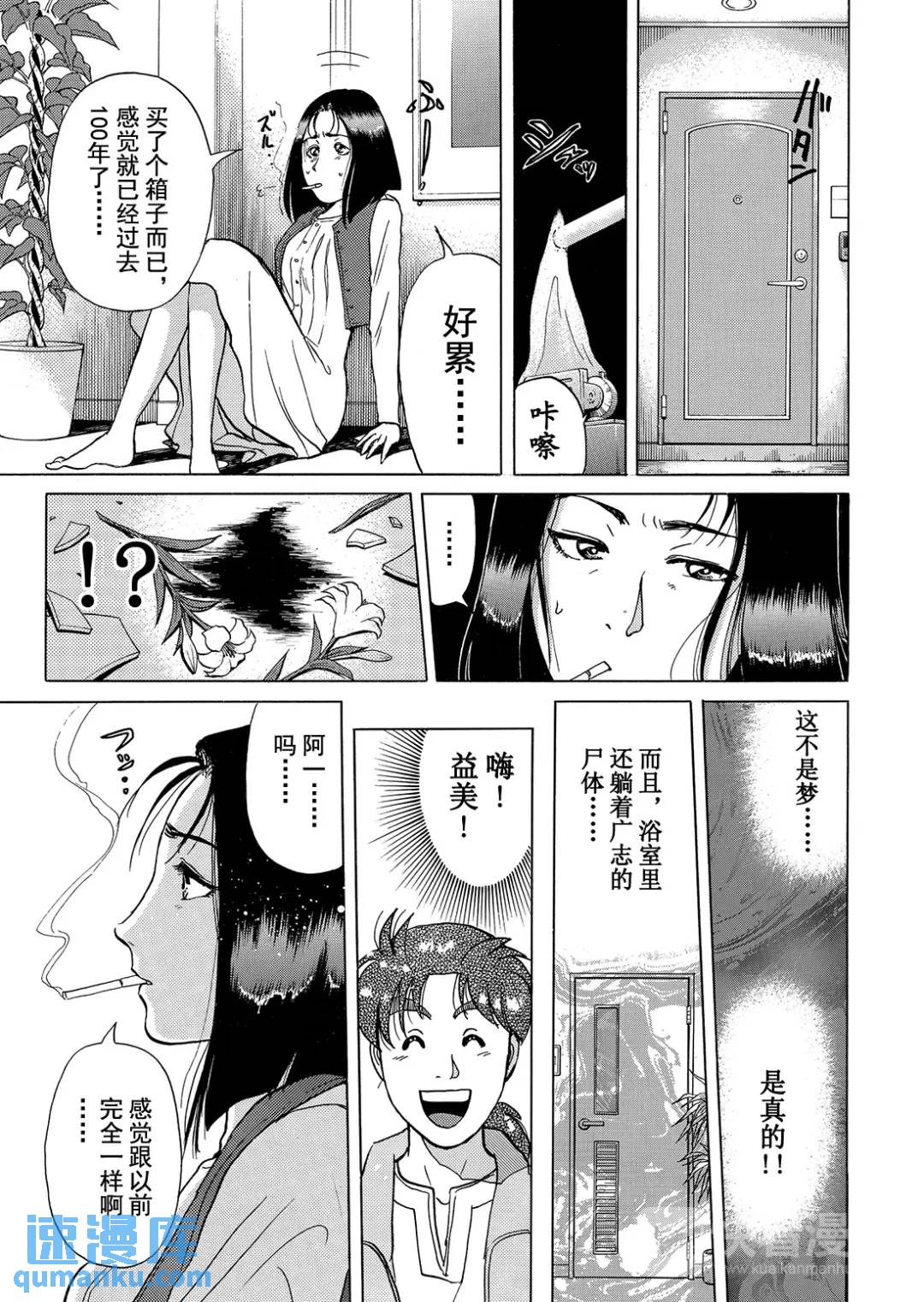 法兰西银币杀人事件⑪-第170话