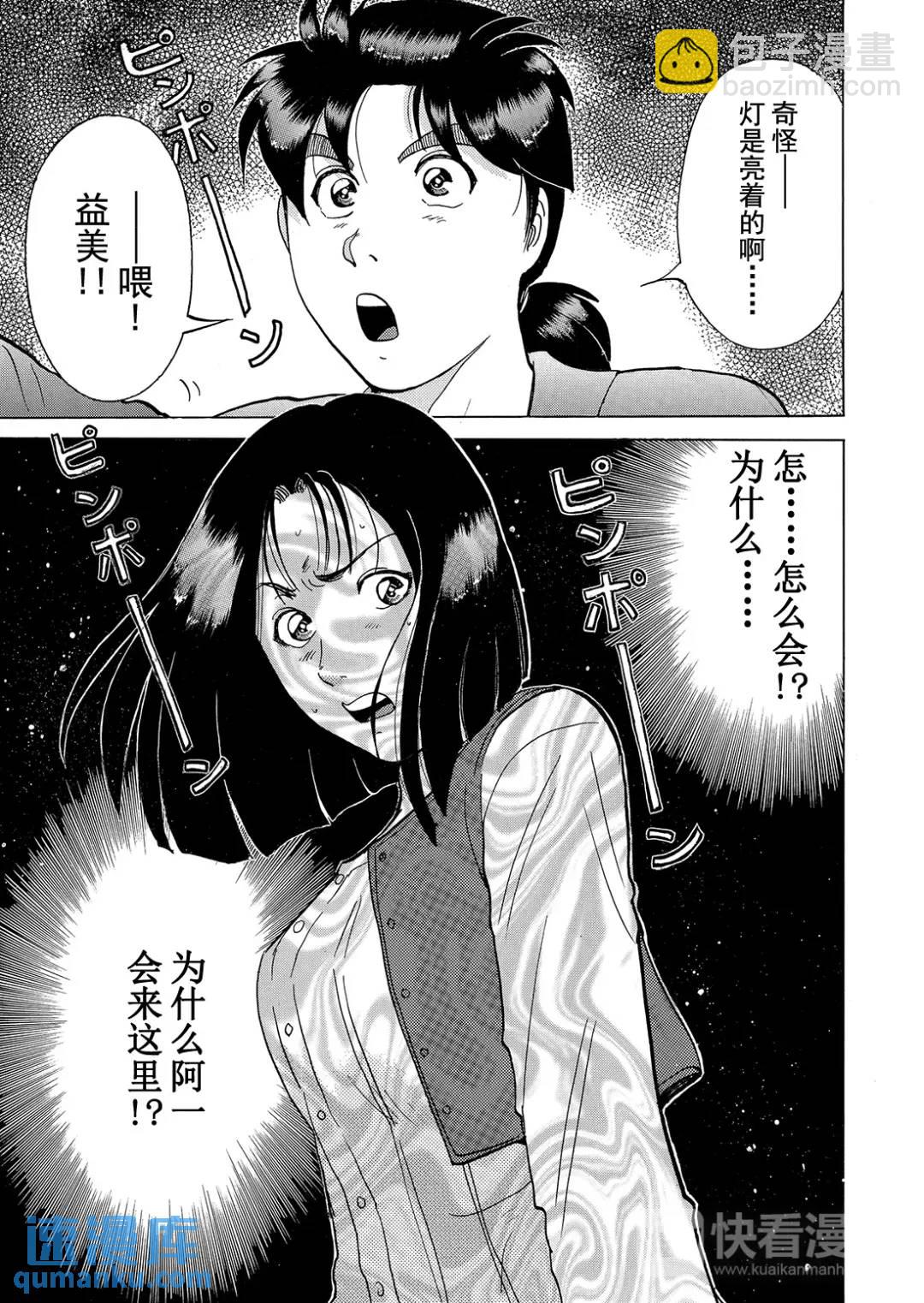 法兰西银币杀人事件⑪-第170话