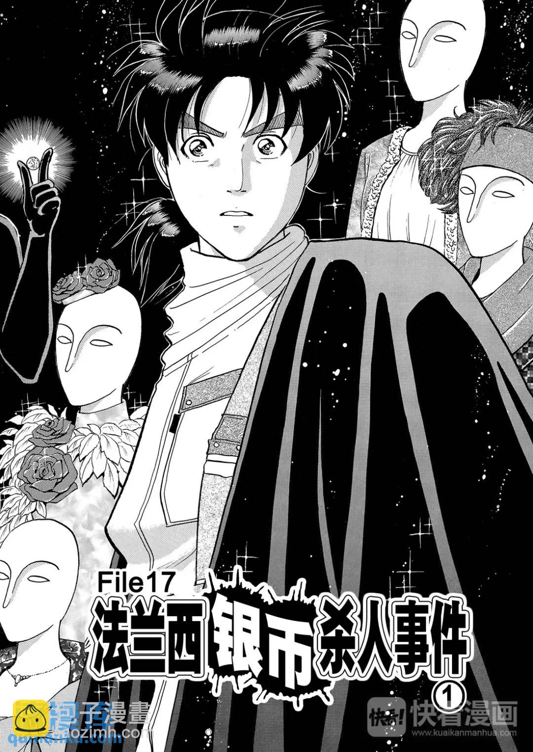 法兰西银币杀人事件⑪-第170话