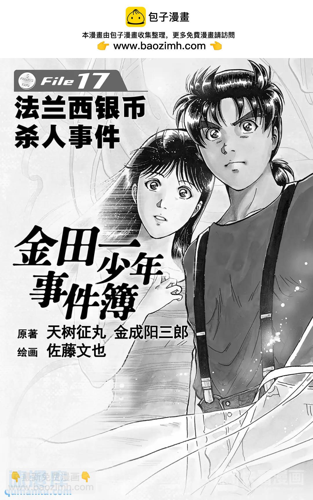 法兰西银币杀人事件⑬-第172话