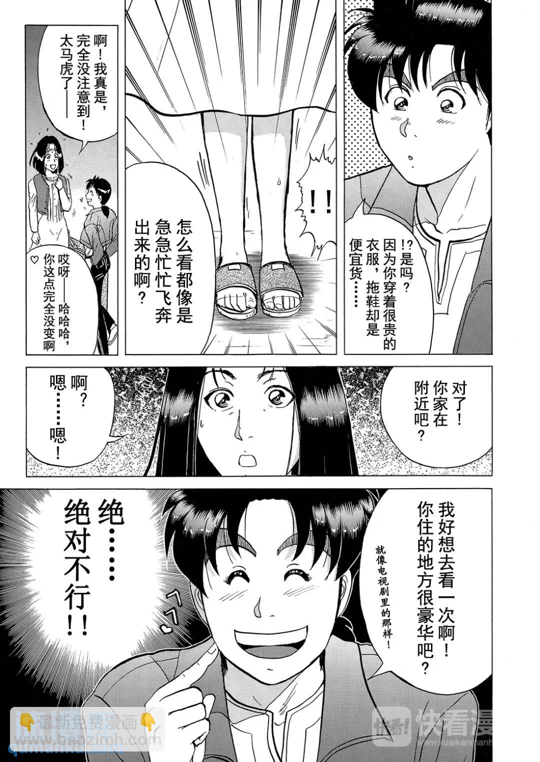 法兰西银币杀人事件⑬-第172话