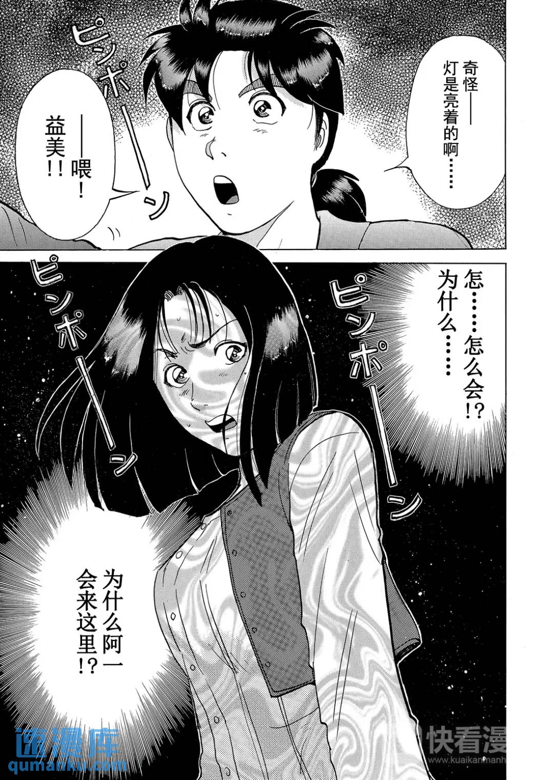 法兰西银币杀人事件⑬-第172话