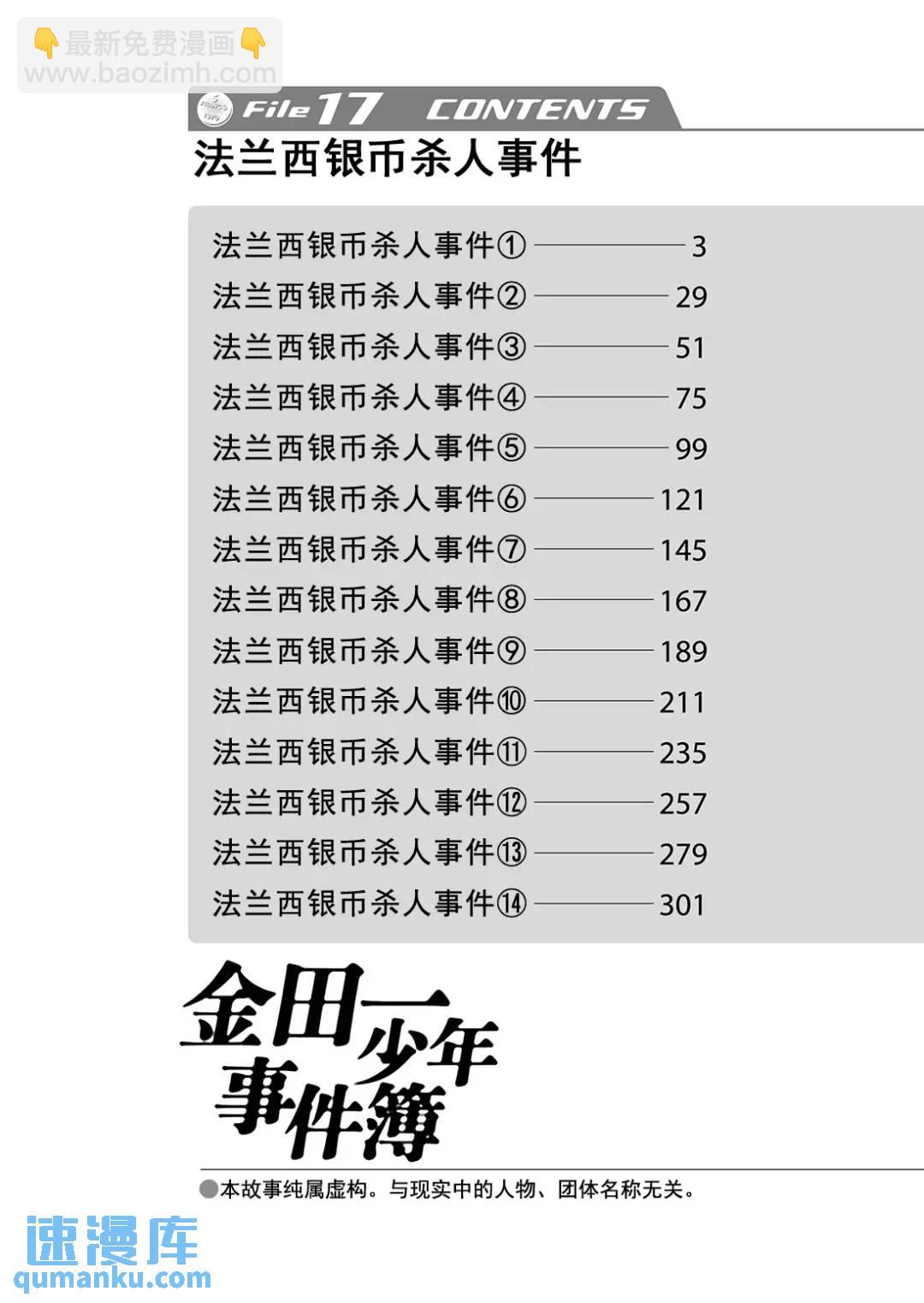 法兰西银币杀人事件⑬-第172话