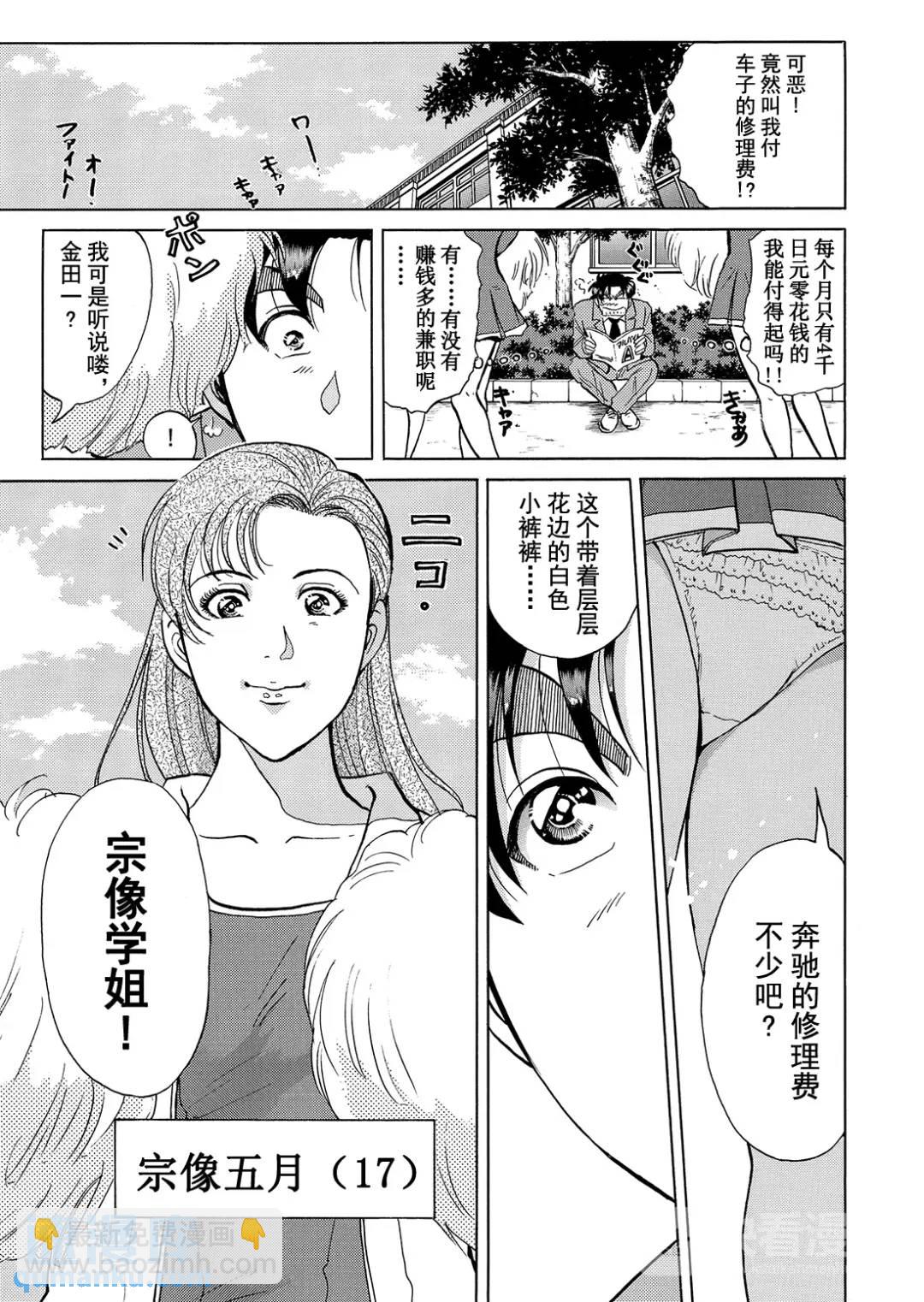 魔神遗迹杀人事件①-第174话