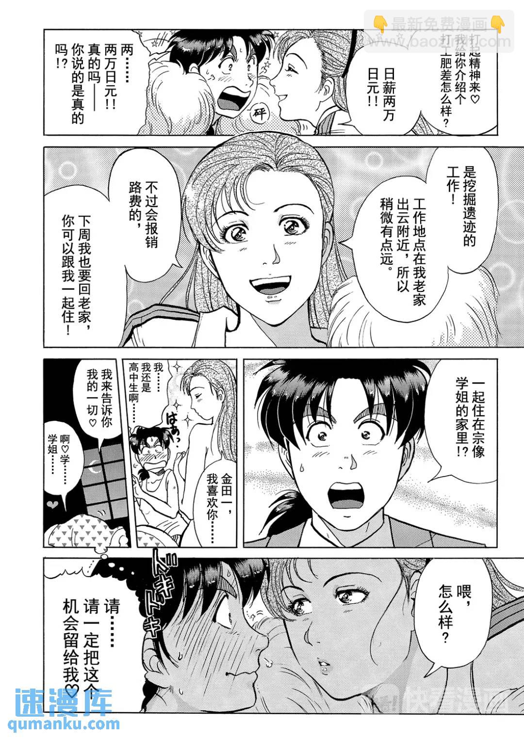 魔神遗迹杀人事件①-第174话