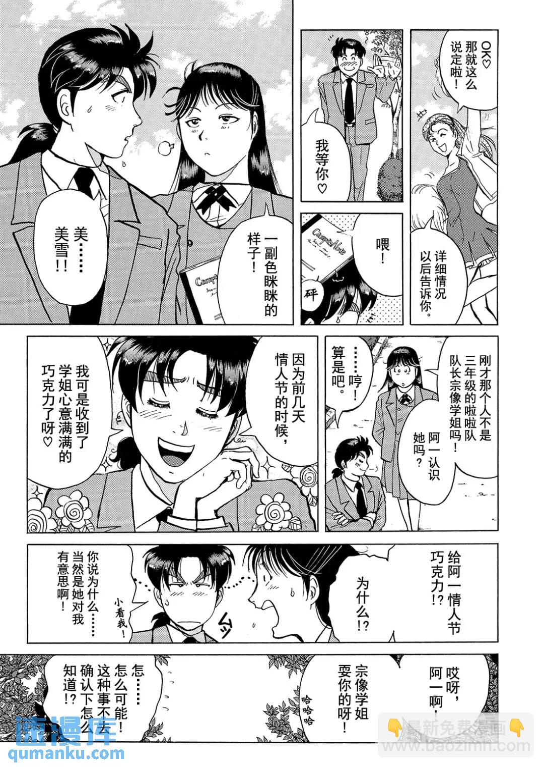 魔神遗迹杀人事件①-第174话