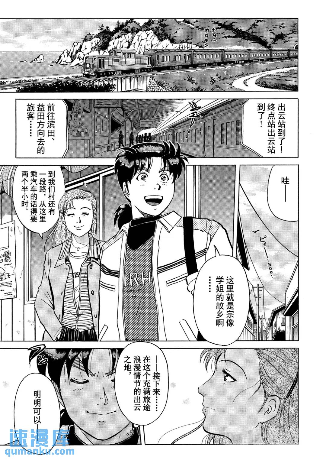 魔神遗迹杀人事件①-第174话