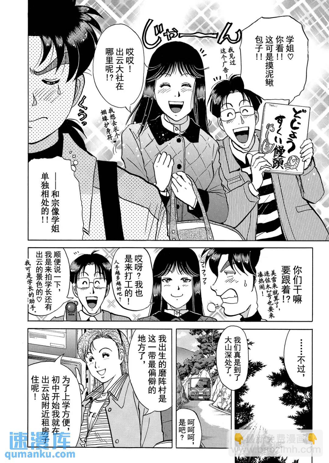 魔神遗迹杀人事件①-第174话