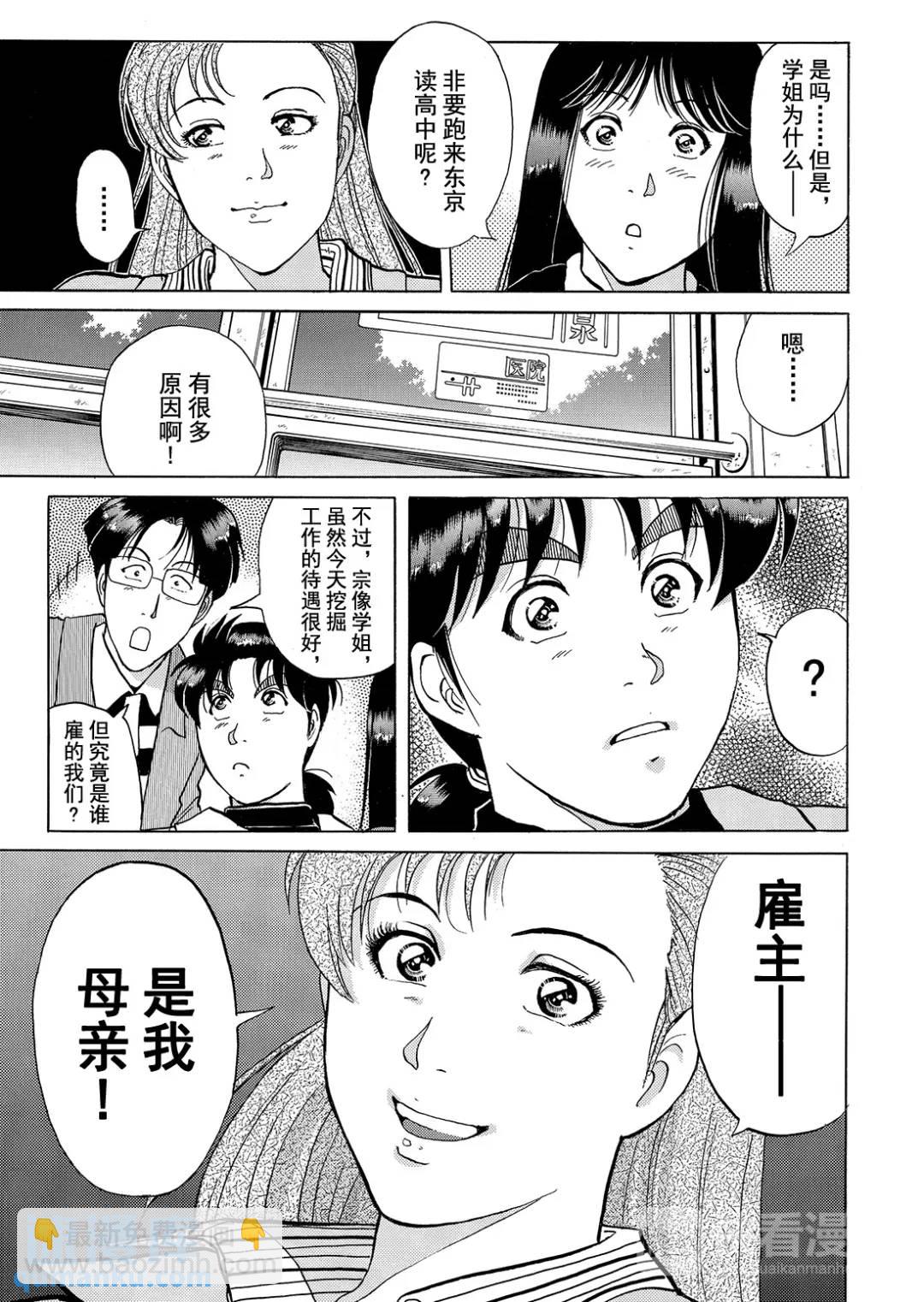 魔神遗迹杀人事件①-第174话