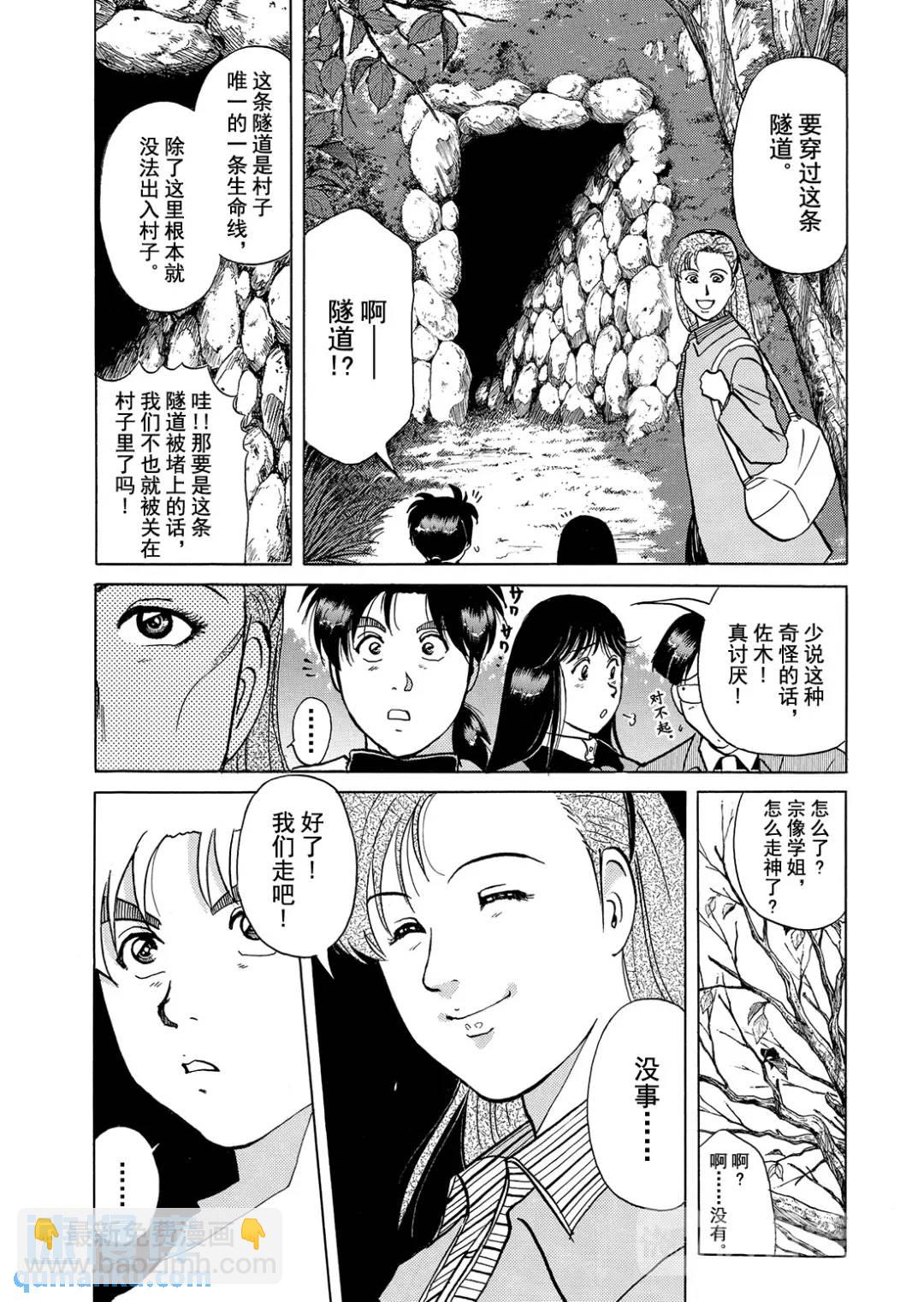 魔神遗迹杀人事件①-第174话