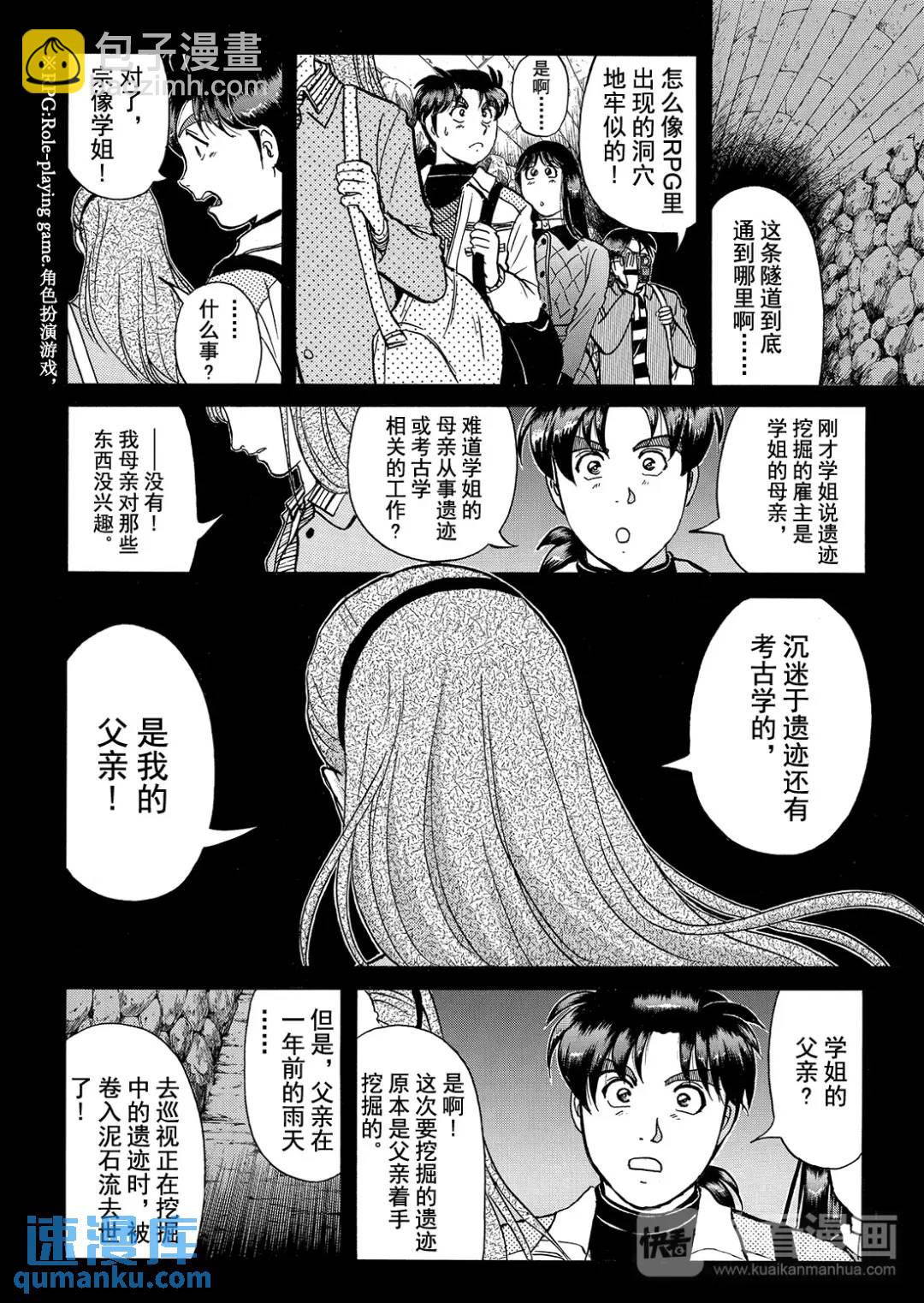 魔神遗迹杀人事件①-第174话