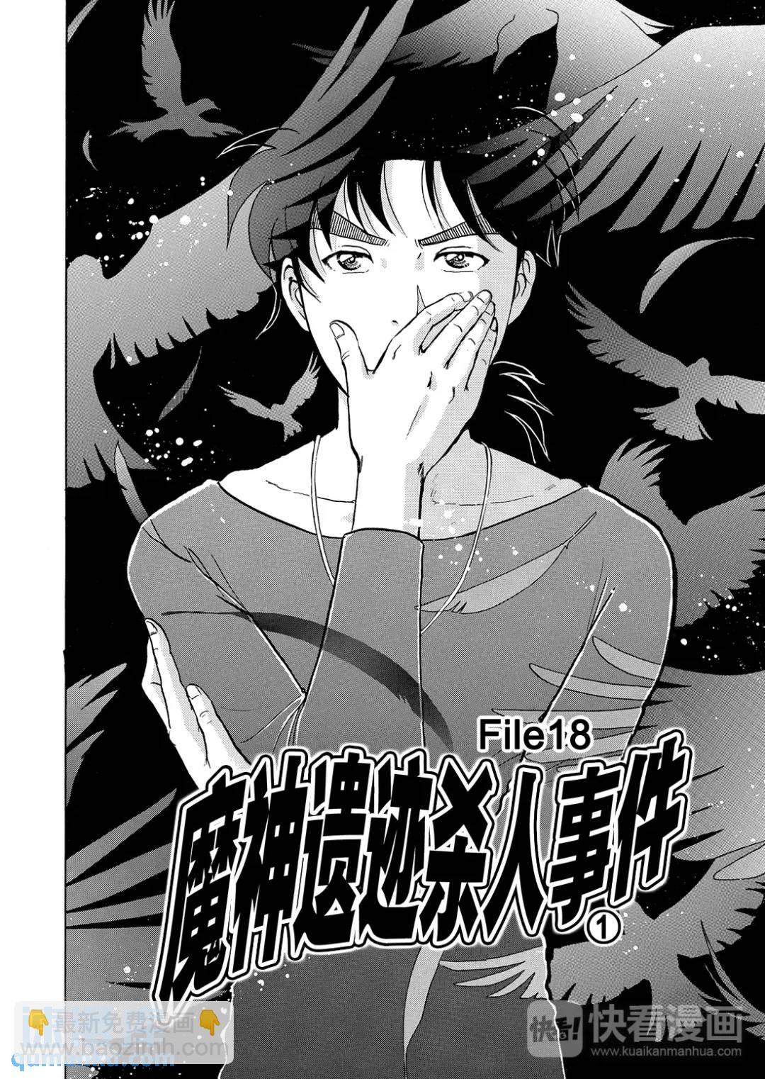 魔神遗迹杀人事件①-第174话