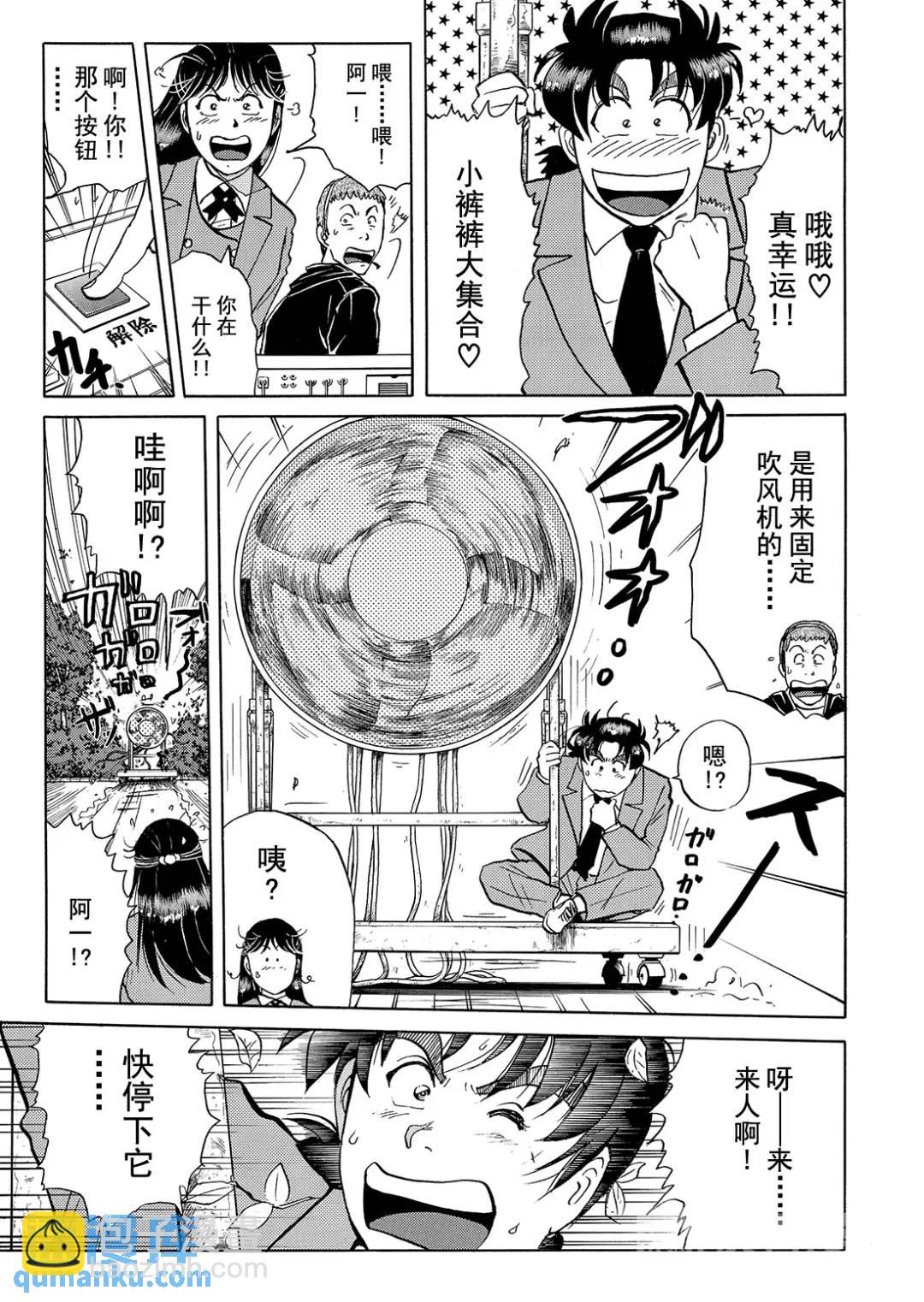 魔神遗迹杀人事件③-第176话