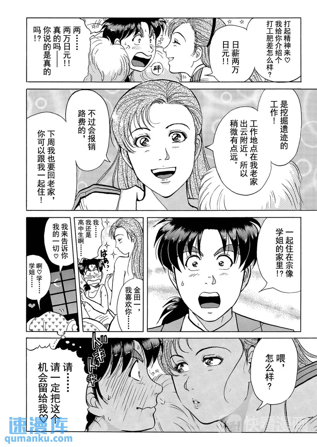 魔神遗迹杀人事件③-第176话