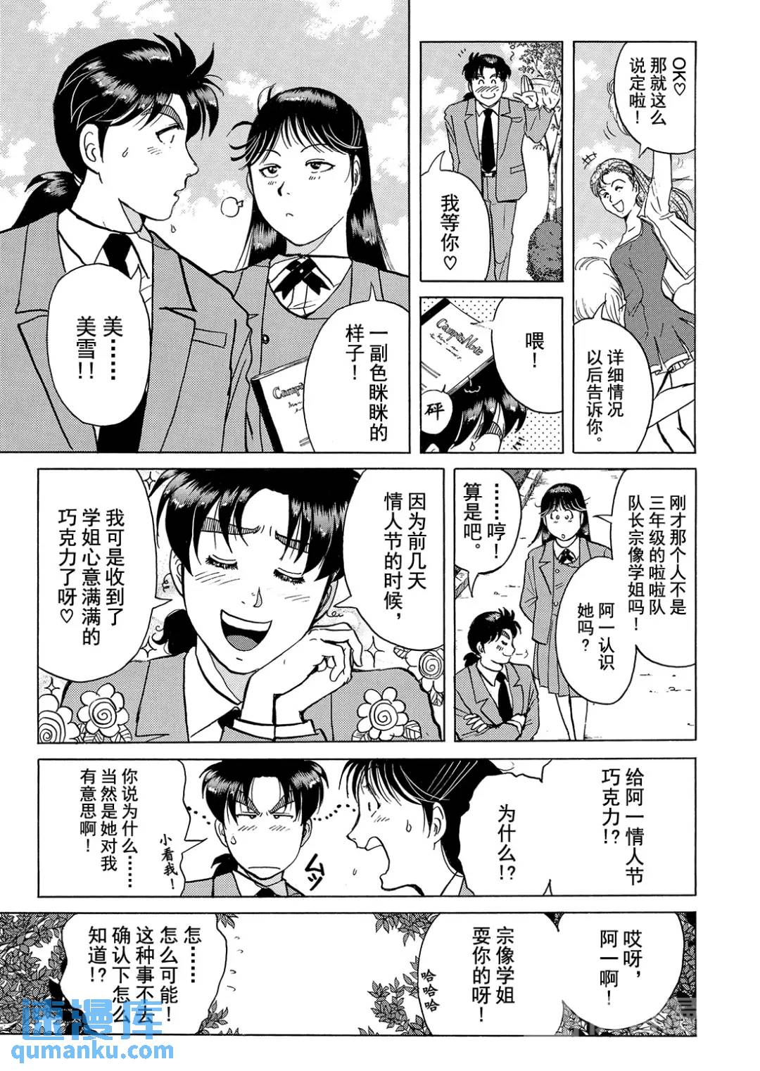 魔神遗迹杀人事件③-第176话