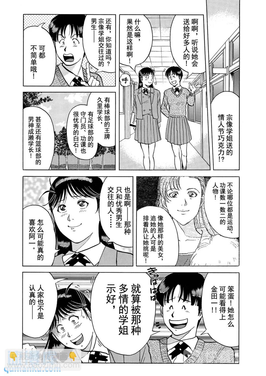 魔神遗迹杀人事件③-第176话